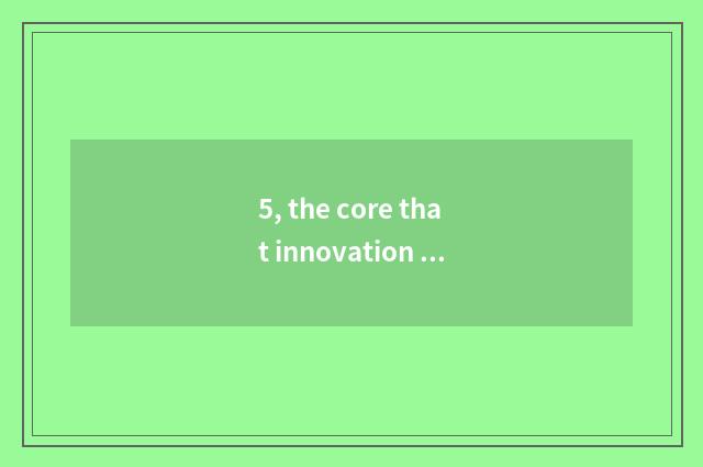 5, the core that innovation service system builds?
