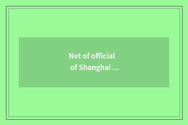 Net of official of Shanghai football association?