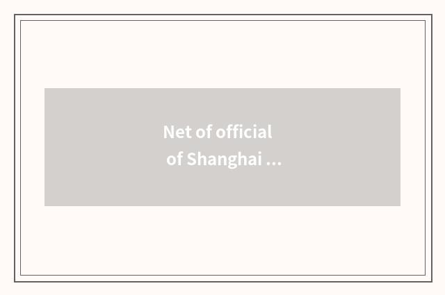 Net of official of Shanghai cloud artisan?
