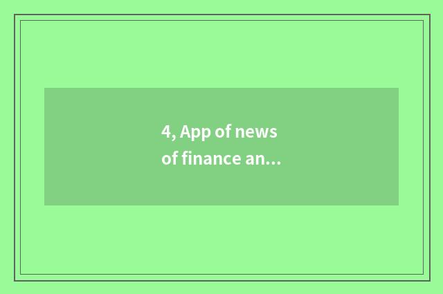 4, App of news of finance and economics which good, listen to the App of news of