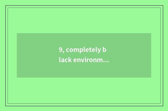 9, completely black environment, how does digital camera send luminous goods?