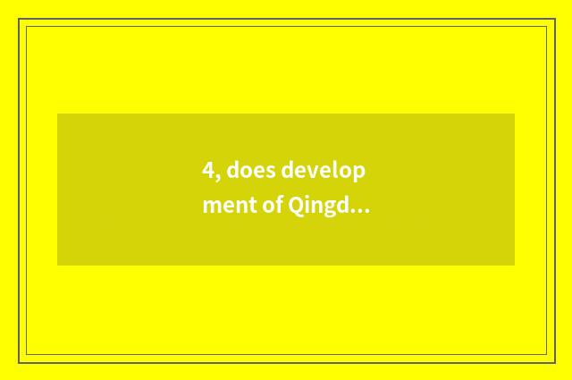 4, does development of Qingdao yellow island have cate a street?