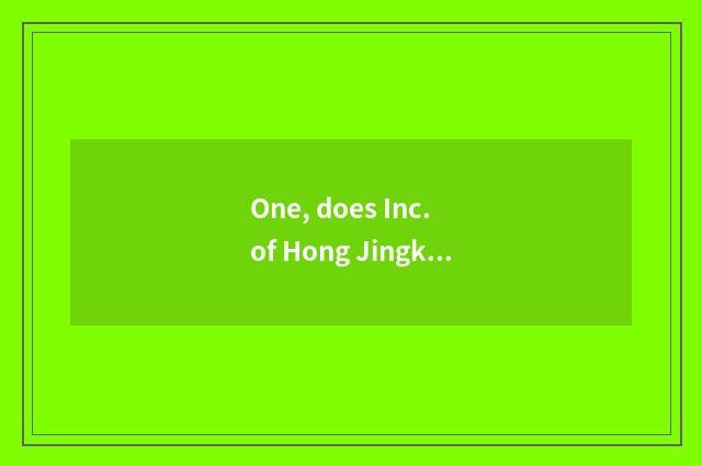 One, does Inc. of Hong Jingke ability appear on the market time?