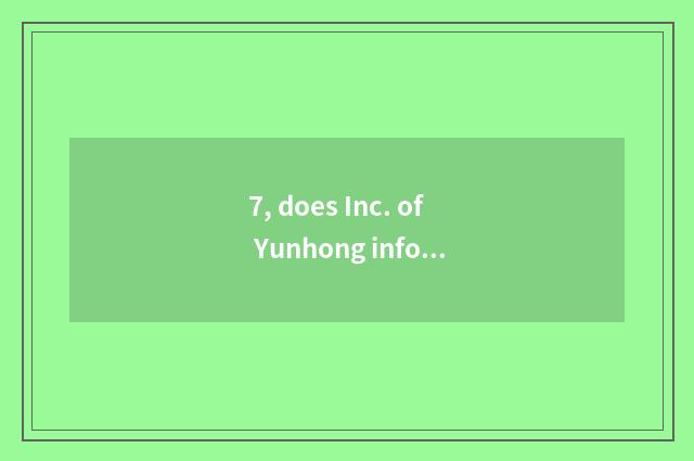 7, does Inc. of Yunhong information science and technology introduce?