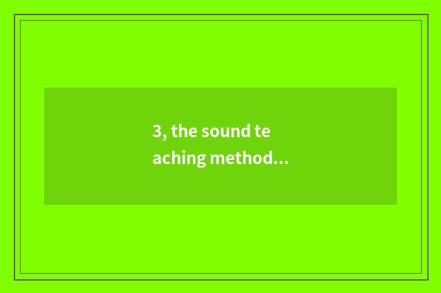 3, the sound teaching method of nature?
