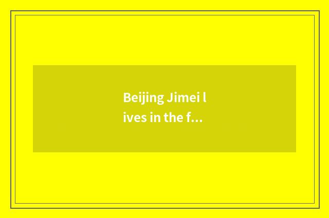 Beijing Jimei lives in the favourable activity of government-owned net