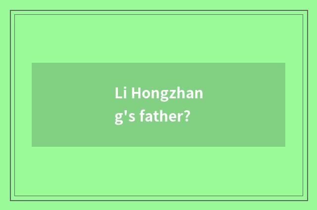 Li Hongzhang's father?