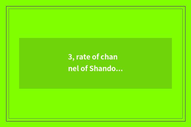 3, rate of channel of Shandong Yellow River?