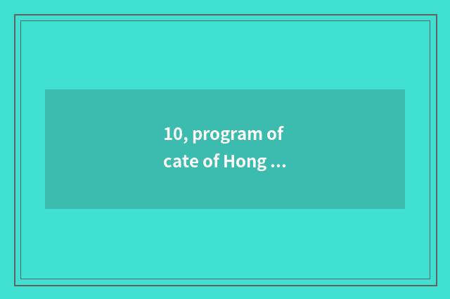 10, program of cate of Hong Kong star?