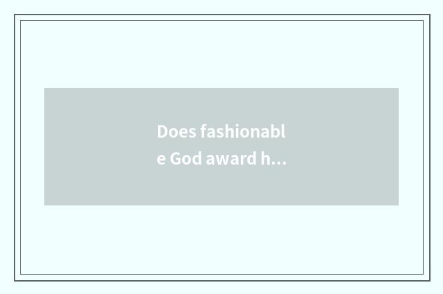 Does fashionable God award have upper limit?