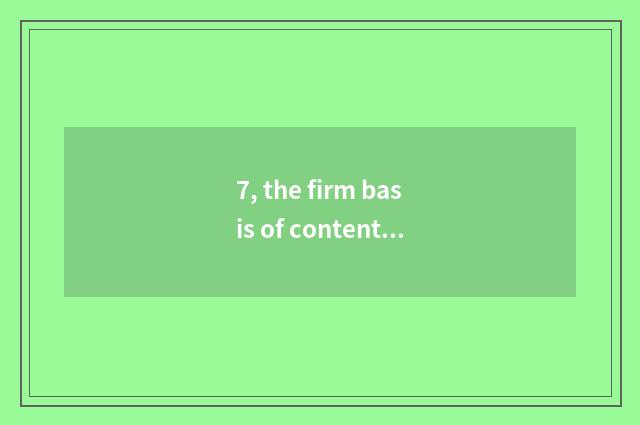 7, the firm basis of content of education of mental health of middle and primary