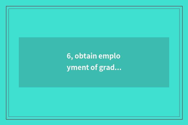 6, obtain employment of graduate student of finance of university of Nanjing fin