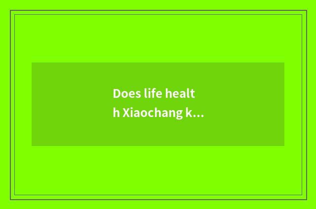 Does life health Xiaochang know 50 words to control?