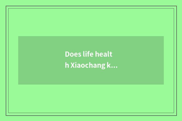 Does life health Xiaochang know 50 words to control?