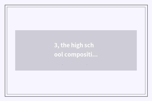 3, the high school composition of successive and traditional culture or material
