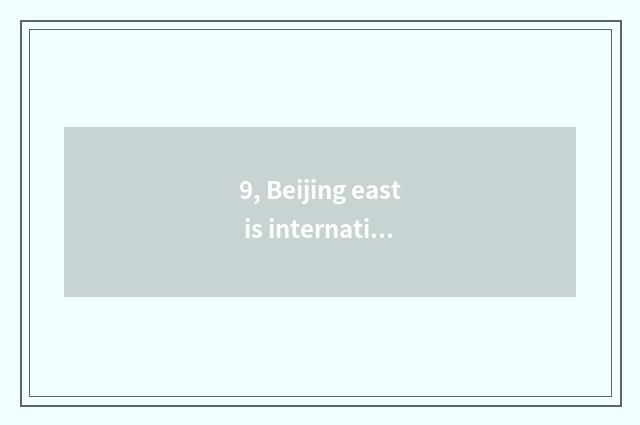 9, Beijing east is international self-supporting compare Beijing for what east s