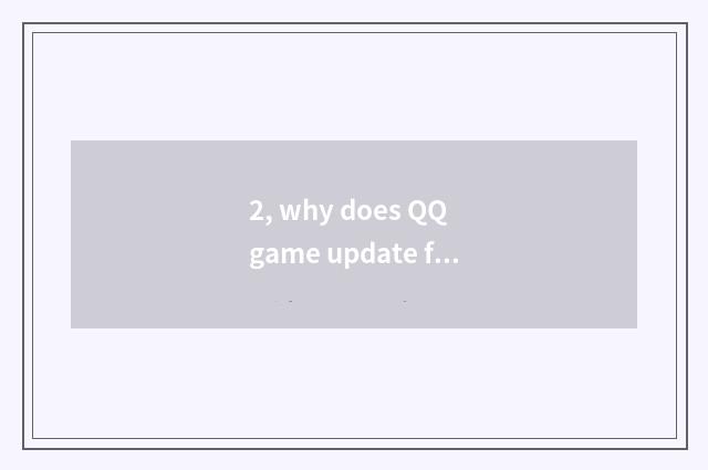 2, why does QQ game update failure issueing  Zuo ?