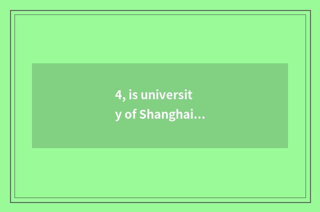4, is university of Shanghai finance and economics attributive?