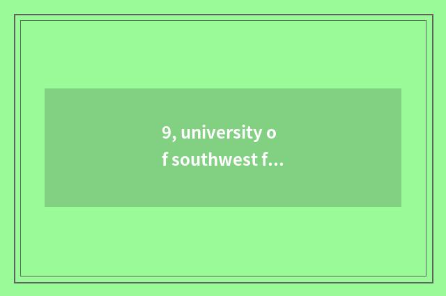 9, university of southwest finance and economics what major is best?
