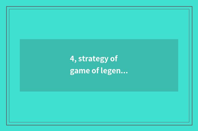 4, strategy of game of legend of the boundless universe?