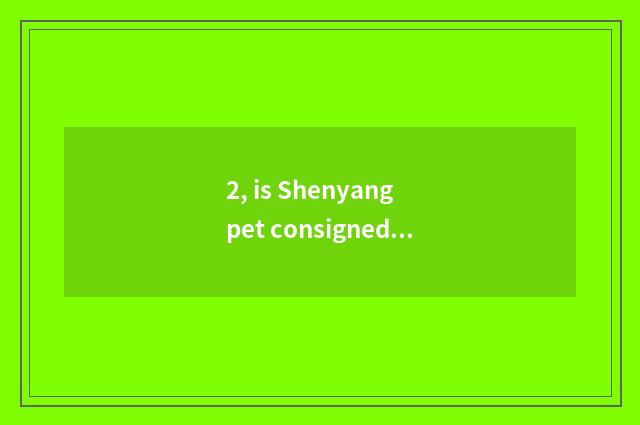 2, is Shenyang pet consigned go Qin Huang island how many money?