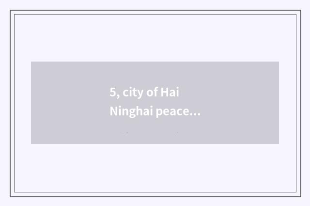 5, city of Hai Ninghai peaceful leather how counter-bid?