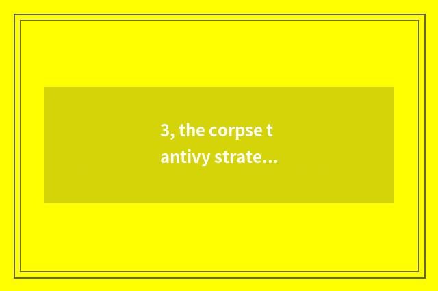 3, the corpse tantivy strategy of little game of corpse of plant big fight?