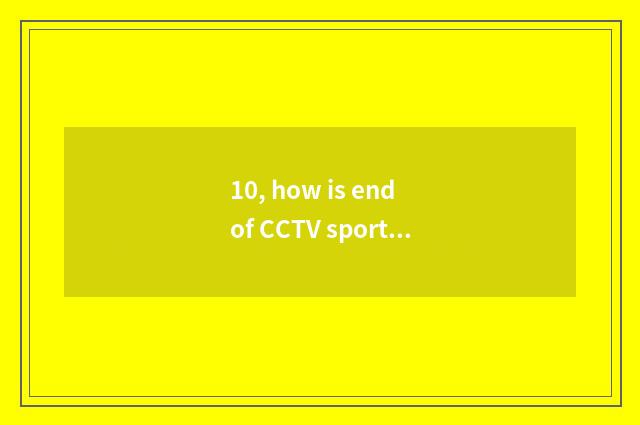 10, how is end of CCTV sports client watched?