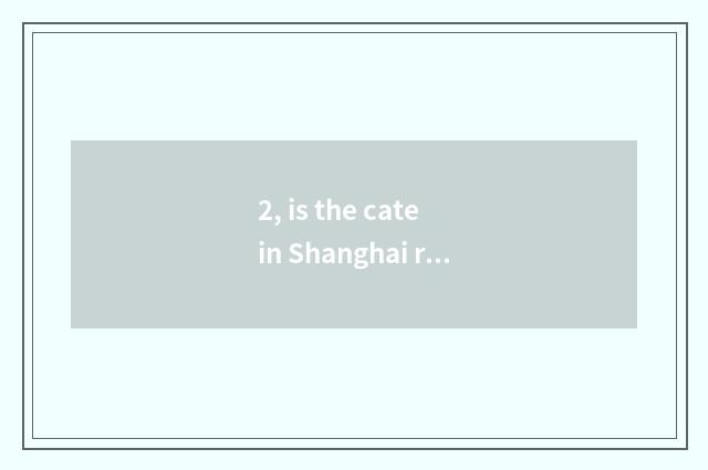 2, is the cate in Shanghai remote antiquity recommended?