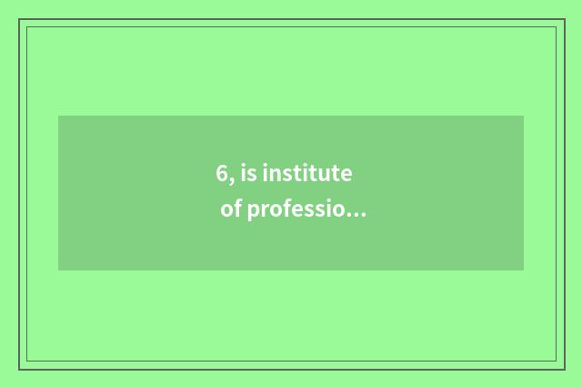 6, is institute of profession of Guizhou finance and economics professional?