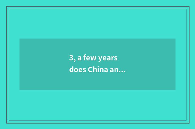 3, a few years does China and foreign countries of university of northeast finan