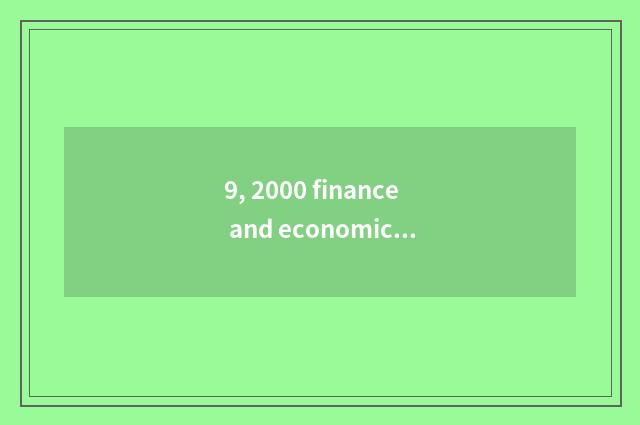 9, 2000 finance and economics kind university rank?