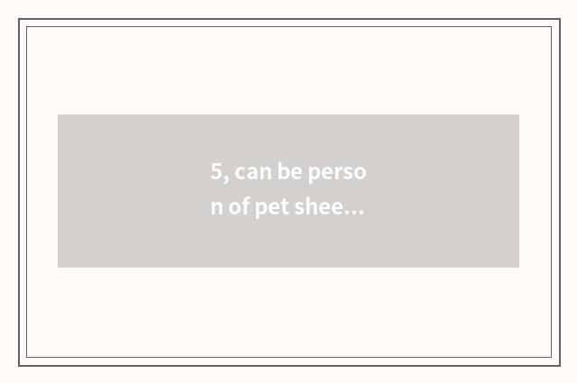 5, can be person of pet sheep milk powder drunk?
