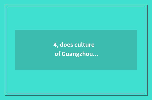 4, does culture of Guangzhou writing prosperous transmit limited company introdu