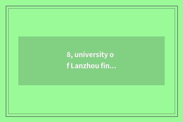 8, university of Lanzhou finance and economics, does art take an examination ofi