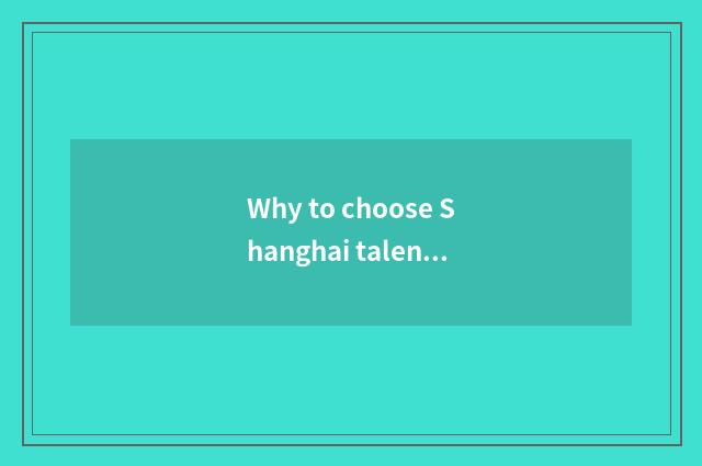 Why to choose Shanghai talent to teach a net