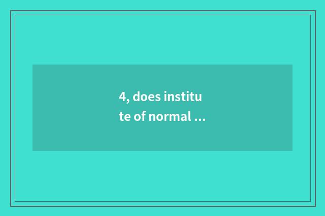 4, does institute of normal school of Jiangxi science and technology move ~ 2 ti