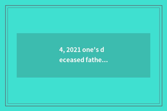 4, 2021 one's deceased father grind Shanxi of geographical mark line?