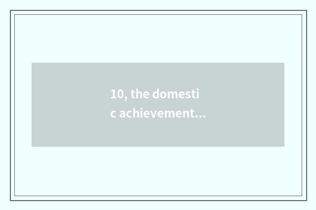 10, the domestic achievement of pet of demon animal world?