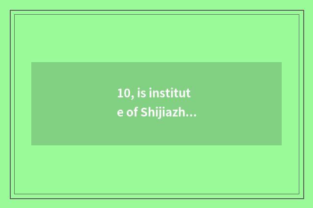 10, is institute of Shijiazhuang science and technology tuitional?