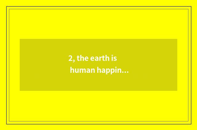 2, the earth is human happiness () , nature is us () ?