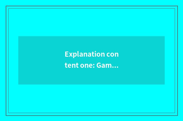 Explanation content one: Game introduction