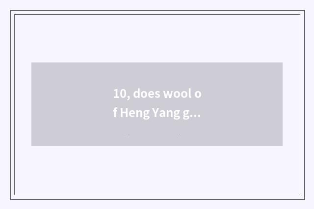 10, does wool of Heng Yang gold give or take an injection how many money?