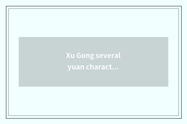Xu Gong several yuan characteristic?
