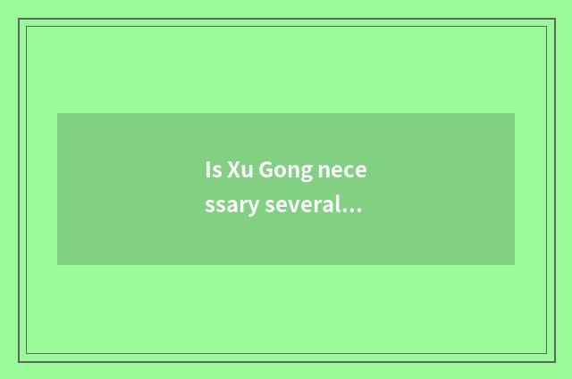 Is Xu Gong necessary several yuan to learn?