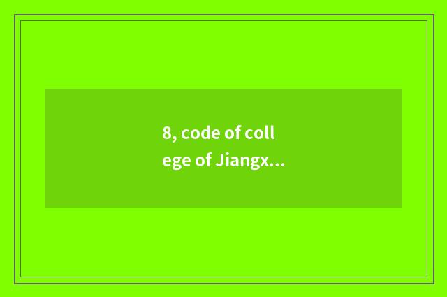 8, code of college of Jiangxi application science and technology 2020?