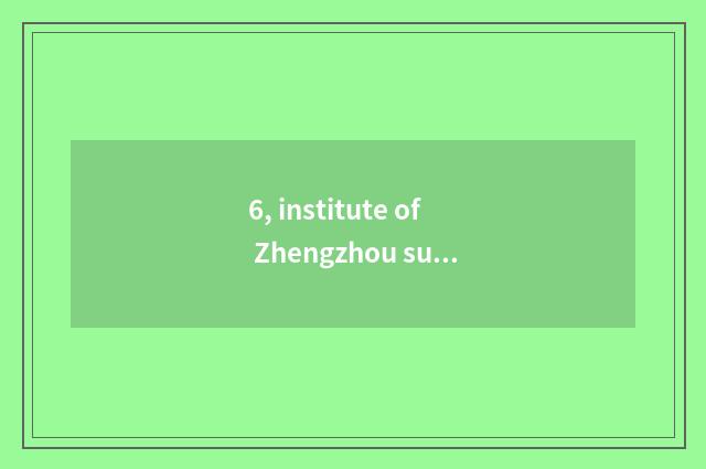 6, institute of Zhengzhou success finance and economics and institute of Zhengzh