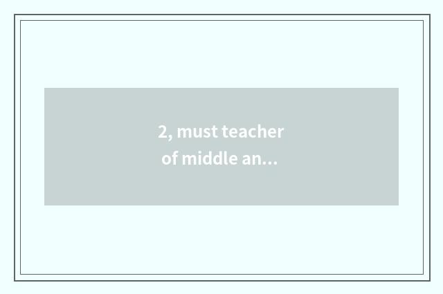 2, must teacher of middle and primary school want to take an examination of ment