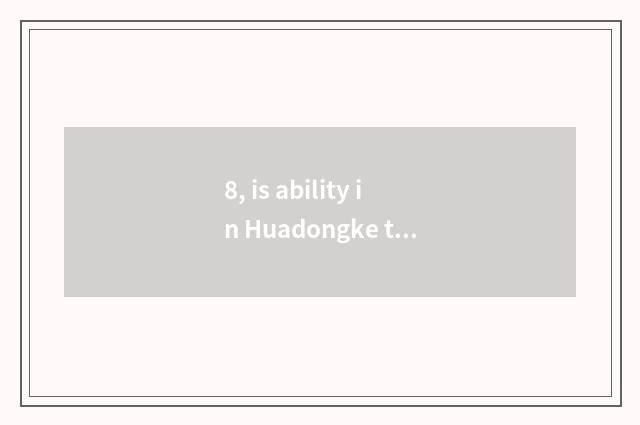 8, is ability in Huadongke the rank of 985?