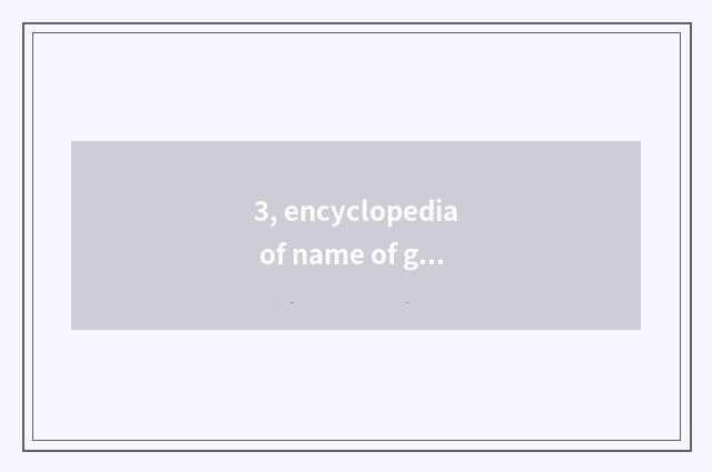 3, encyclopedia of name of game of sweethearts of 2 poetic flavour?